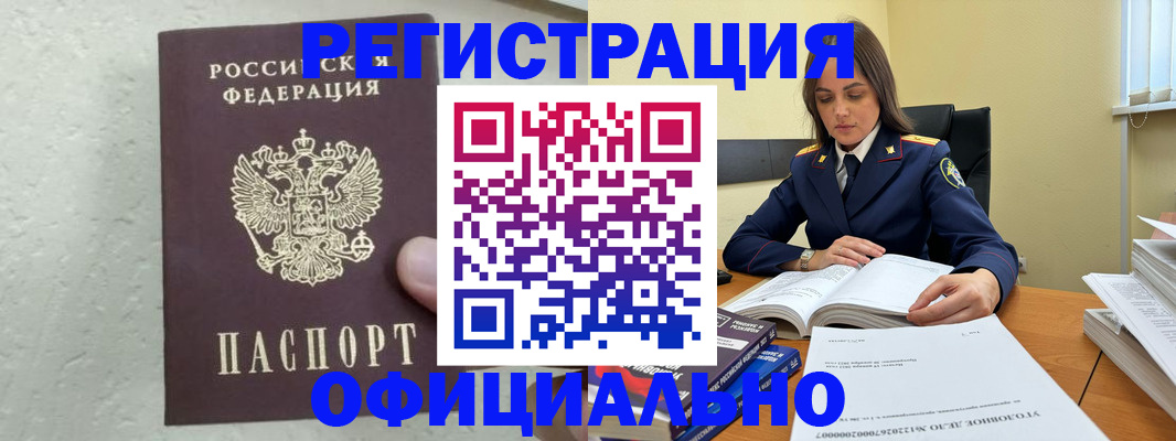 прописка от собственника в Протвино