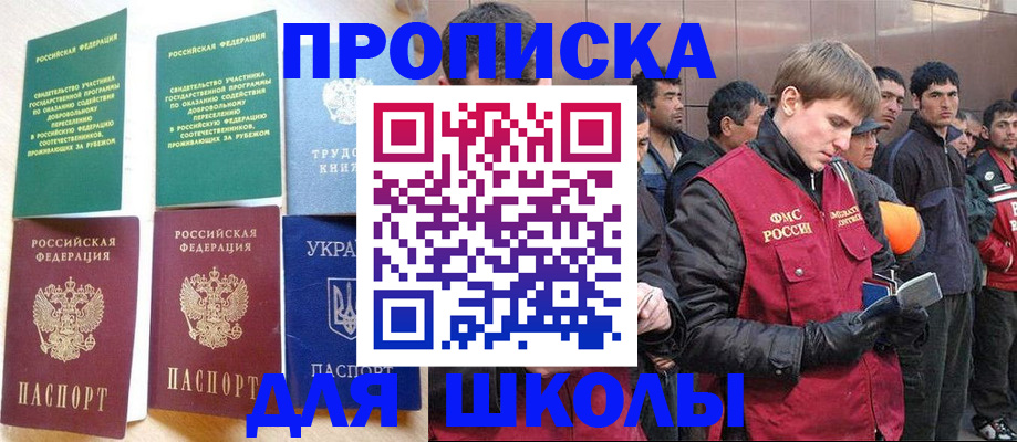 прописка 2025 в Протвино