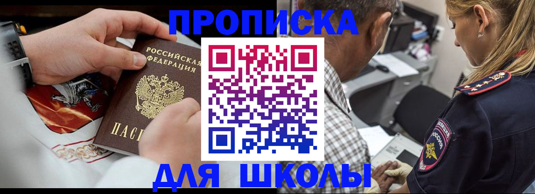 регистрация для школы в Протвино