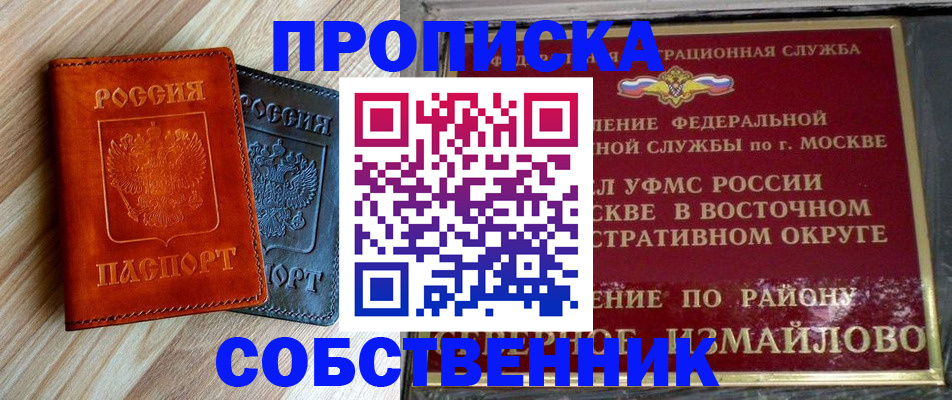 прописка регистрация в Протвино
